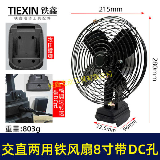 【货号07085】新款交直两用风扇8寸铁风扇交流直流两用双功能风扇二档电风扇 商品图0