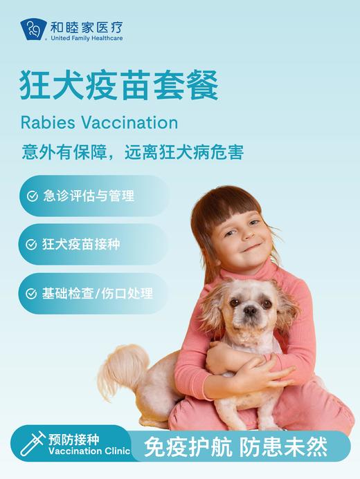 狂犬疫苗套餐 商品图0