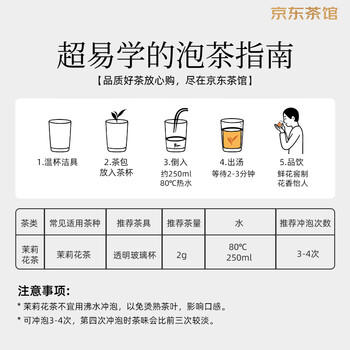 立顿茉莉花茶安徽黄山160g 送礼独立袋泡双囊茶包办公室下午茶2g*80包 /水饮冲调 /茗茶 /茉莉花茶 商品图2