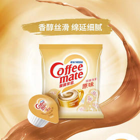 雀巢（Nestle）咖啡奶茶伴侣 原味10ml*50粒 奶精球 0反式脂肪酸 /水饮冲调 /咖啡 /咖啡伴侣