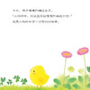 《小鸡球球成长绘本系列》（全6册） 商品缩略图6