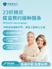23价肺炎疫苗预约接种服务 商品缩略图0