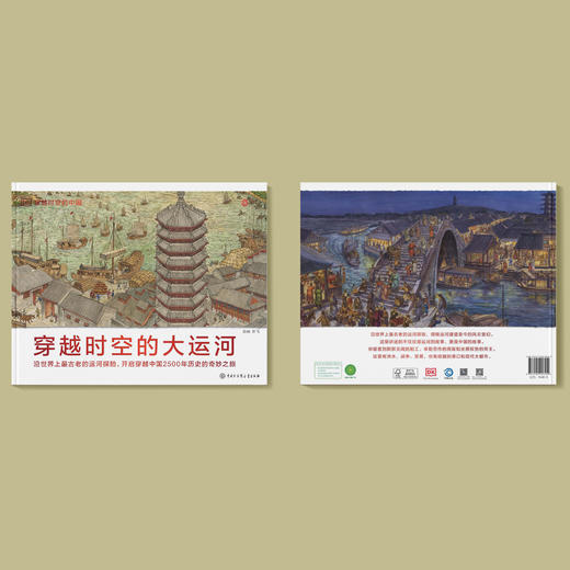 《DK穿越时空的中国：穿越时空的大运河》 商品图4