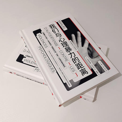 【樊登好书】我们与心理暴力的距离 商品图3