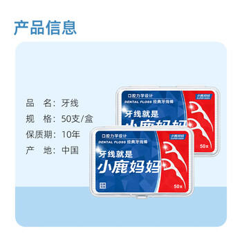 小鹿妈妈双线牙线棒超细舒适深洁经典牙签50支/盒*6盒 共300支 /个人护理 /口腔护理 /牙线/牙线棒 商品图8