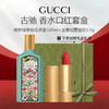 【限时特惠 送礼盒礼袋】GUCCI古驰 绮梦绿茉莉花浓香100ml+古驰金管绒雾唇膏3.5g 商品缩略图0