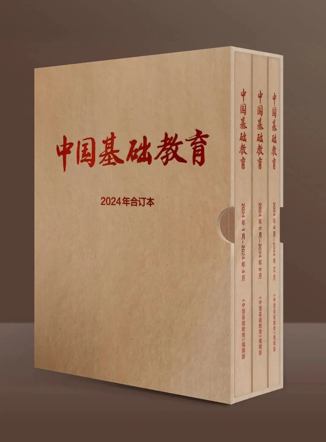 《中国基础教育》2024年合订本限量发行，预购从速！
