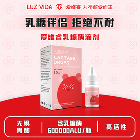 爱维睿乳糖酶滴剂酸性宝宝婴幼儿奶伴侣15ml