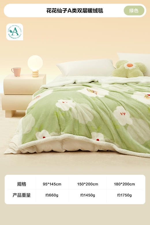 LOVO乐蜗XS VQ0871 花花仙子A类双层暖绒毯  95*145 商品图5
