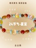 【2件减5元，3件减10元】古古楽二十四节天然石手链  | 把自然戴在手腕上✨结合传统文化与现代设计、时尚美观、寓意独特、自戴送人都合适 商品缩略图2