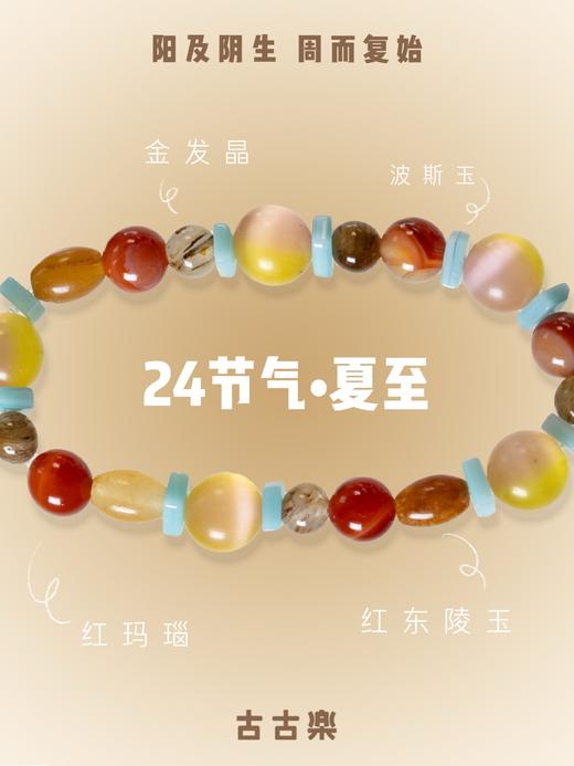 【2件减5元，3件减10元】古古楽二十四节天然石手链  | 把自然戴在手腕上✨结合传统文化与现代设计、时尚美观、寓意独特、自戴送人都合适 商品图2