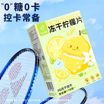 忆江南花果茶 纯冻干柠檬片75g冷泡茶水果茶柠檬泡水茶叶独立包装花草茶 /水饮冲调 /花草/养生茶 /代用茶/花草茶 商品图2