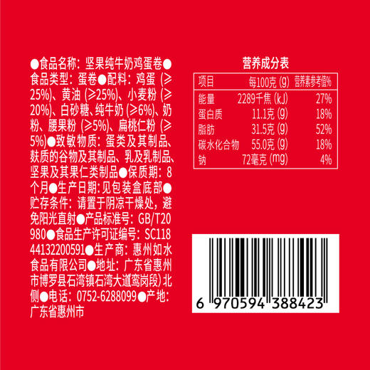 【秒杀25.9.3到期介意慎拍】如水坚果牛奶鸡蛋卷75g/袋*2 商品图2