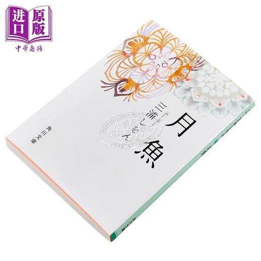 【中商原版】月鱼 三浦紫苑 日文原版 月魚 角川文庫 商品图1
