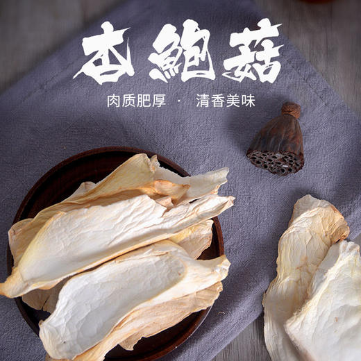 【绿帝杏鲍菇60g】肉质肥厚 菌体干净 口感脆嫩有弹性 商品图3