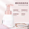 【自营】徳洁樱花香氛泡泡洗手液300ml/瓶 商品缩略图0