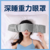 HYUNDAI重力深睡眼罩，科学配比 ，按摩穴位解压。四季款裸感绒布松弛入睡 商品缩略图0