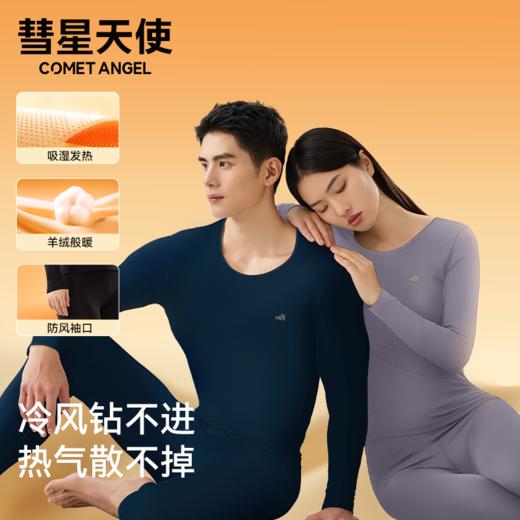 香港【彗星天使】60S天丝莱赛尔7A抑菌情侣秋衣牛奶润肤衣薄款打底保暖套装4200&4211 商品图1