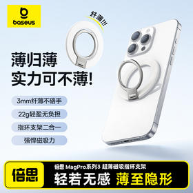【拍2件58】倍思 MagPro系列3 超薄磁吸指环支架