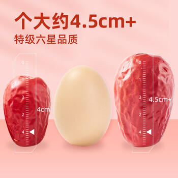 楼兰蜜语 特级六星一等和田大红枣500g/袋 孕妇零食新疆特产骏枣 蜜饯果干 /休闲食品 /蜜饯果干 /枣 商品图2