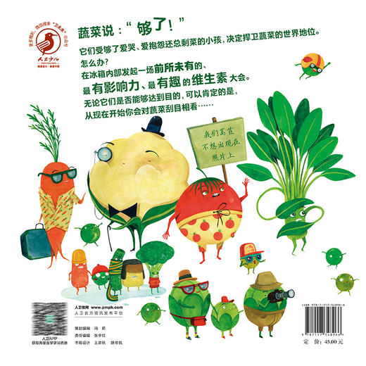 愤怒的蔬菜 胡文雅 主译 全书插图色彩明艳美丽 造型生动 准确地捕捉到了儿童认知的特点 少儿读物 科普百科 人民卫生出版社 商品图2