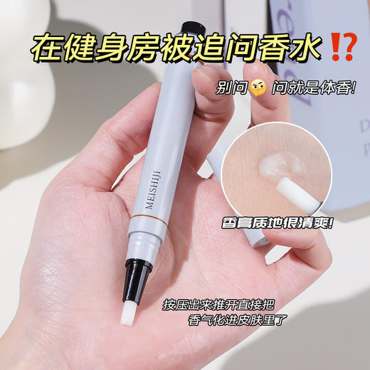 【心机伪体香，留香不留痕~】一声咔嚓，妙笔留香 香膏一抹留香 持久淡香自然清新伪体香 随身便携固体香膏笔-QB 商品图3