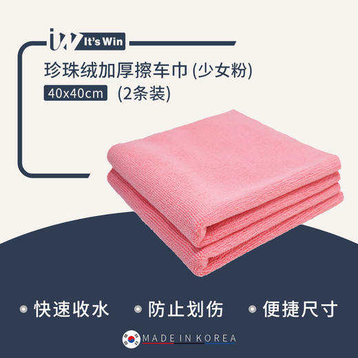 it's win 珍珠绒加厚擦车巾 内饰毛巾下蜡巾 商品图3
