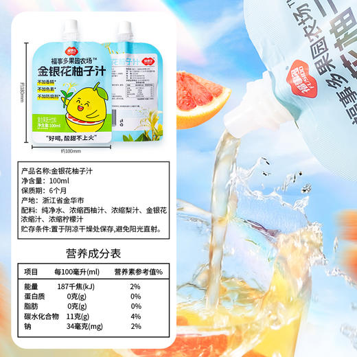 【自营】福事多100ml*12金银花柚子汁 商品图4