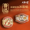 【人文之宝】鲁迅系列 · 木质铝箔冰箱贴 商品缩略图0