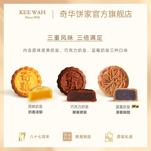 【明月奶皇月饼】一盒三味港式月饼糕点中秋送礼奇华饼家中国香港进口 商品图2