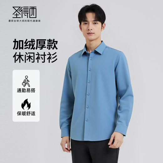 【加绒厚款】圣得西长袖衬衫2025秋男款开衫扛皱易打理百搭上衣 商品图0