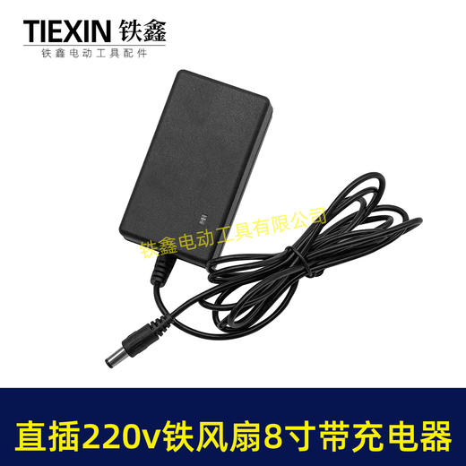 【货号02891】牧田款交直两用8寸铁风扇双功能电风扇220V电压可插21V电池 商品图5