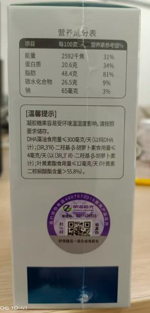 叶黄素酯凝胶糖果 商品图1