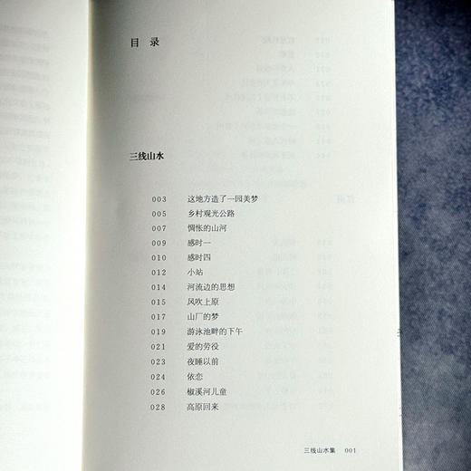 三线山水集 范雪 新世纪中国城市乡村山水诗集 商品图5