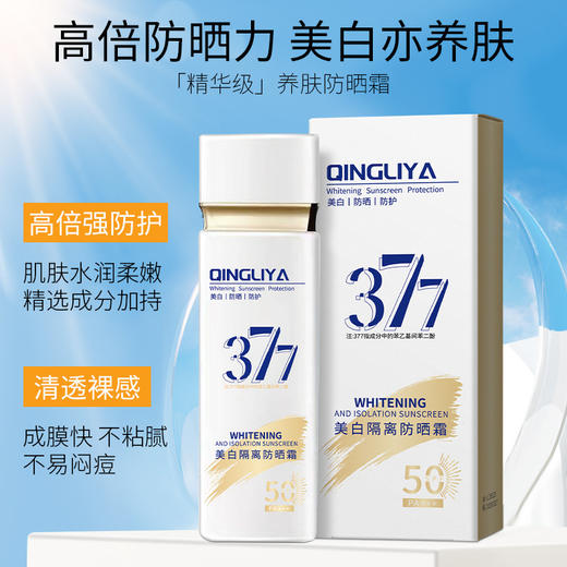【长效防护❗️美白隔离防晒霜】「高倍防晒」不惧炎夏烈日，SPF50+++肌肤的一把长效防晒伞，高倍防紫外线男女学生平价护肤品L 商品图3