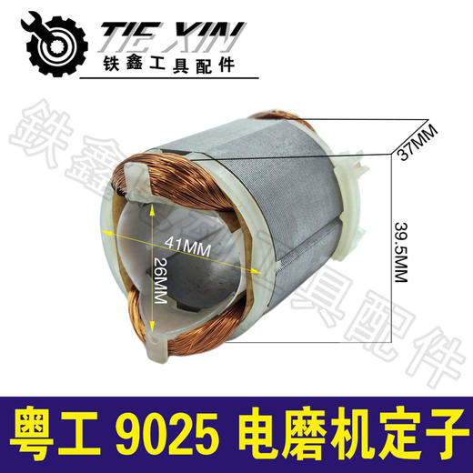 【货号00896】电磨配件粤工9033小电磨定子3毫米小电磨电机 商品图0