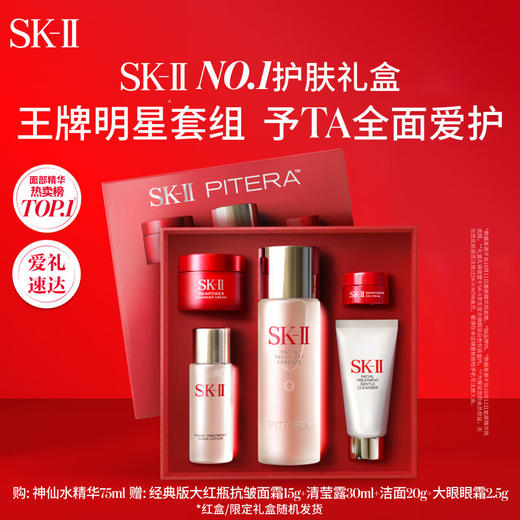 【明星产品全覆盖】SK-II神仙水五步体验礼盒 商品图0