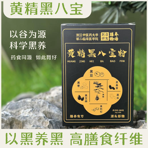 【黄精黑八宝粉】 五谷养生粉  以黑养黑 养发补S 品质之选 商品图0