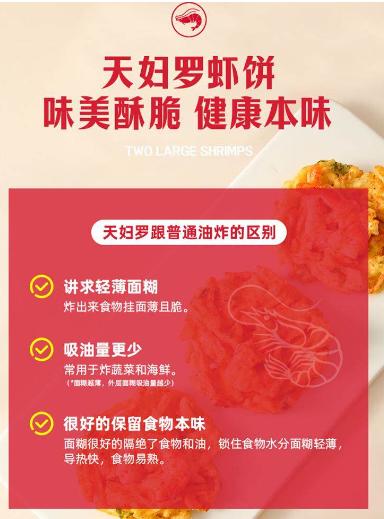 【MDL】富士町天妇罗虾饼(原味)90g 商品图4