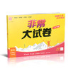 2025秋 非常大试卷 语文 三年级上册 人教版 部编版 小学教辅 测试卷 同步训练 3上 含答案讲解视频 通成学典 商品缩略图1
