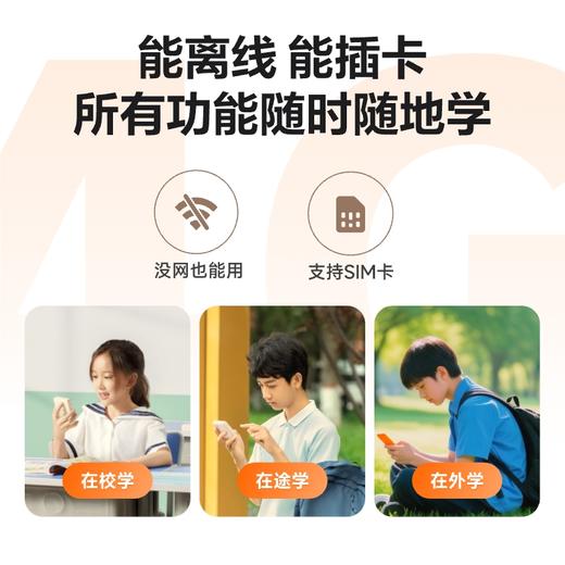 【供】科大讯飞AI英语宝PRO 能通话的英语学习机 记单词 练听力 口语对话 查词 定位 打电话 商品图6