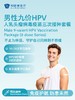 【16-26岁】男性九价HPV人乳头瘤病毒疫苗三次接种套餐 商品缩略图0