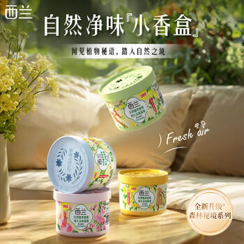 西兰空气清新剂柠檬2盒+茉莉1盒固体香薰厕所卫生间除臭除异味芳香剂 /家庭清洁/纸品 /家庭环境清洁 /空气清新剂 商品图0