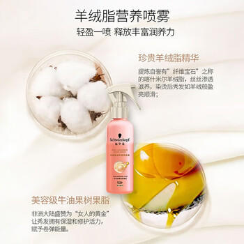 施华蔻（Schwarzkopf）羊绒脂滋养营养水150ml(精油护发  染烫修护 修护干枯 保湿顺滑) /个人护理 /洗发护发 /润发精华 商品图0