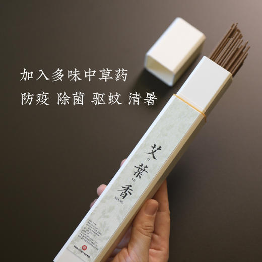 艾叶香 | 精选三年陈艾+金银花 石菖蒲 苍术 全家人的夏日守护神  驱蚊虫/杀病菌纯净安全 孕婴可用 居家好物线香 商品图1