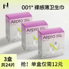 babycare小N卫生巾Airpro日用240mm*8片*3盒姨妈巾 商品缩略图0