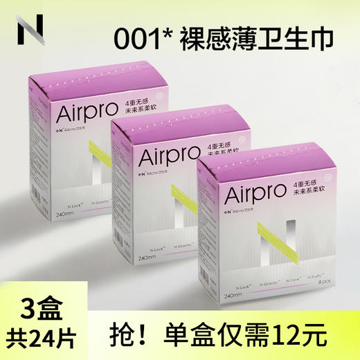 babycare小N卫生巾Airpro日用240mm*8片*3盒姨妈巾 商品图0