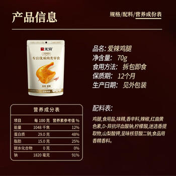 无穷即食鸡腿泡面搭档熟食休闲零食爱辣大鸡腿70g单只袋装 /休闲食品 /肉类零食 /鸡肉类 商品图4