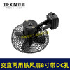 【货号07085】新款交直两用风扇8寸铁风扇交流直流两用双功能风扇二档电风扇 商品缩略图4