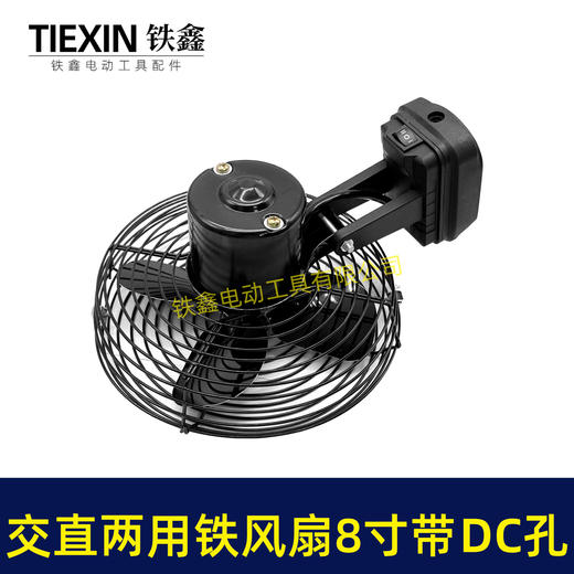 【货号07085】新款交直两用风扇8寸铁风扇交流直流两用双功能风扇二档电风扇 商品图4